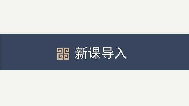 2023部编版语文七年级下册备课课件泊秦淮第2页