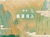 2023部編版語文七年級下冊備課課件春夜洛城聞笛