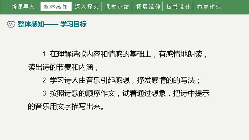 2023部编版语文七年级下册备课课件春夜洛城闻笛第5页