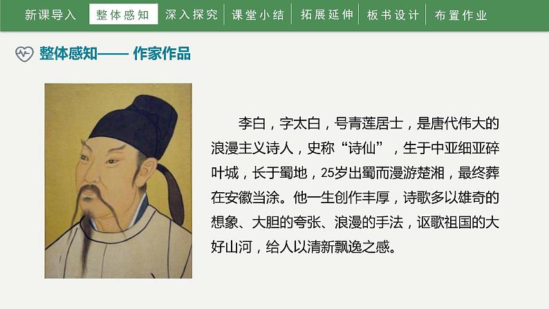 2023部编版语文七年级下册备课课件春夜洛城闻笛第6页