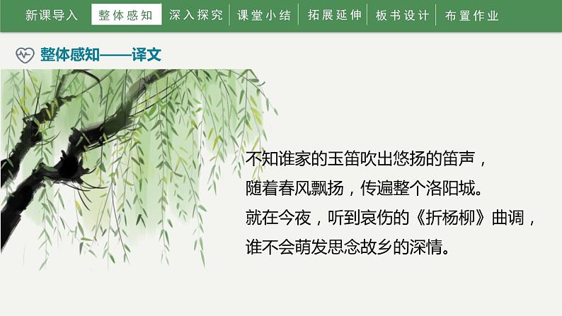 2023部编版语文七年级下册备课课件春夜洛城闻笛第8页