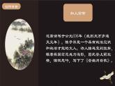 2023部编版语文七年级下册备课课件登幽州台歌