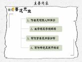 2023部编版语文七年级下册备课课件回忆鲁迅先生