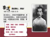 2023部编版语文七年级下册备课课件回忆鲁迅先生