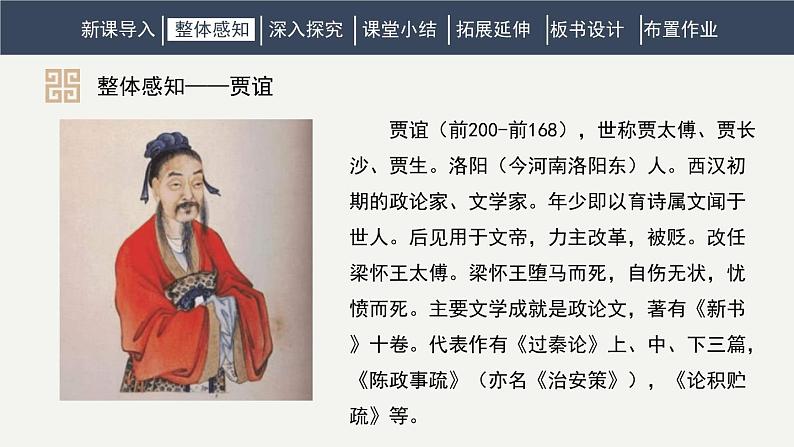 2023部编版语文七年级下册备课课件贾  生07