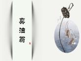 2023部编版语文七年级下册备课课件卖油翁
