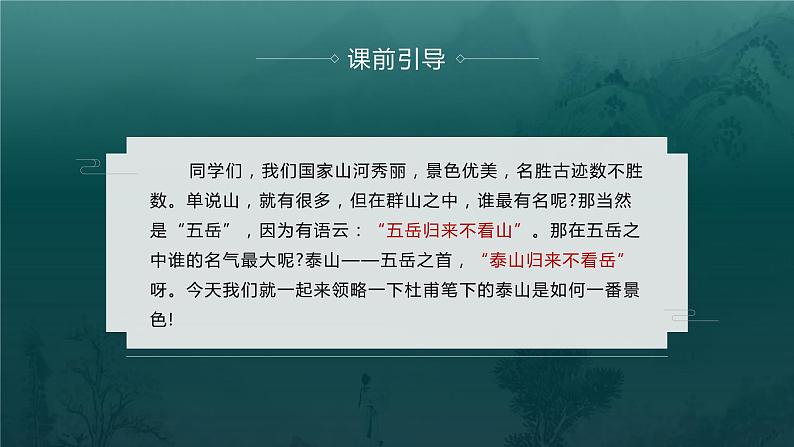 2023部编版语文七年级下册备课课件望岳第2页