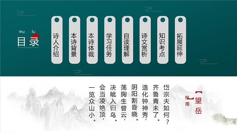 2023部编版语文七年级下册备课课件望岳第3页