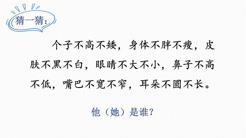 2023部编版语文七年级下册备课课件写出人物的精神第3页