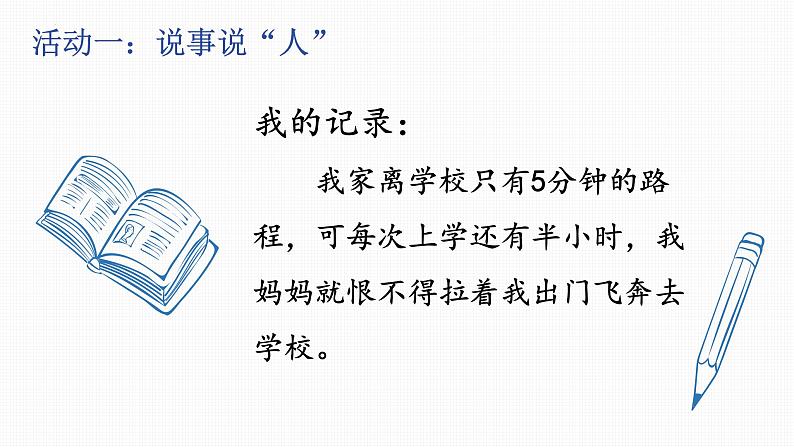 2023部编版语文七年级下册备课课件写出人物的精神第5页