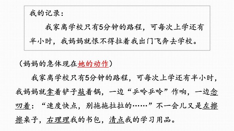 2023部编版语文七年级下册备课课件写出人物的精神第7页