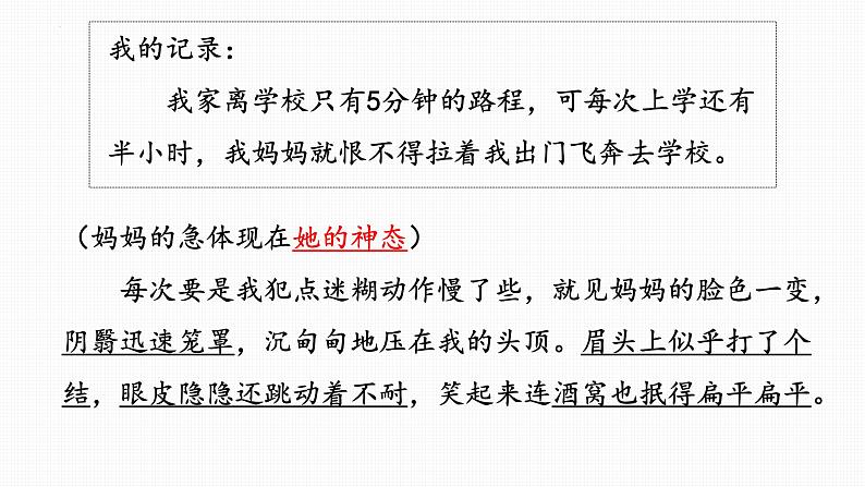2023部编版语文七年级下册备课课件写出人物的精神第8页