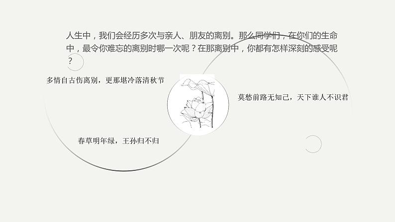 2023部编版语文七年级下册备课课件学习抒情04