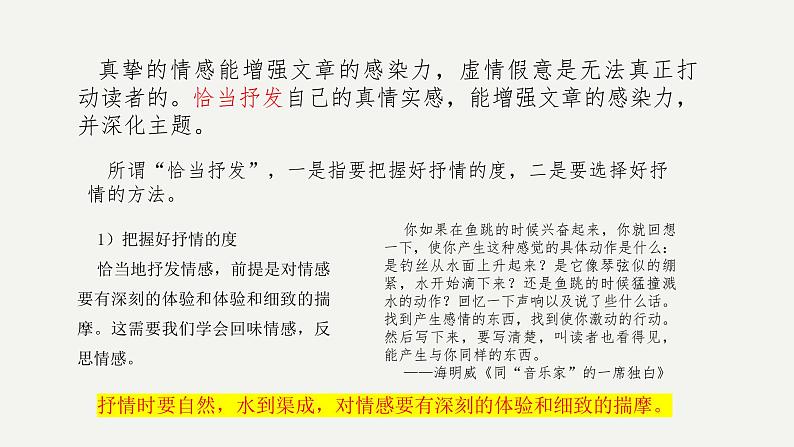 2023部编版语文七年级下册备课课件学习抒情06
