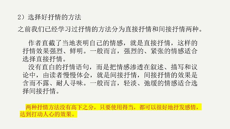 2023部编版语文七年级下册备课课件学习抒情07