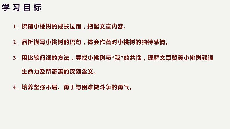 2023部编版语文七年级下册备课课件一棵小桃树第2页