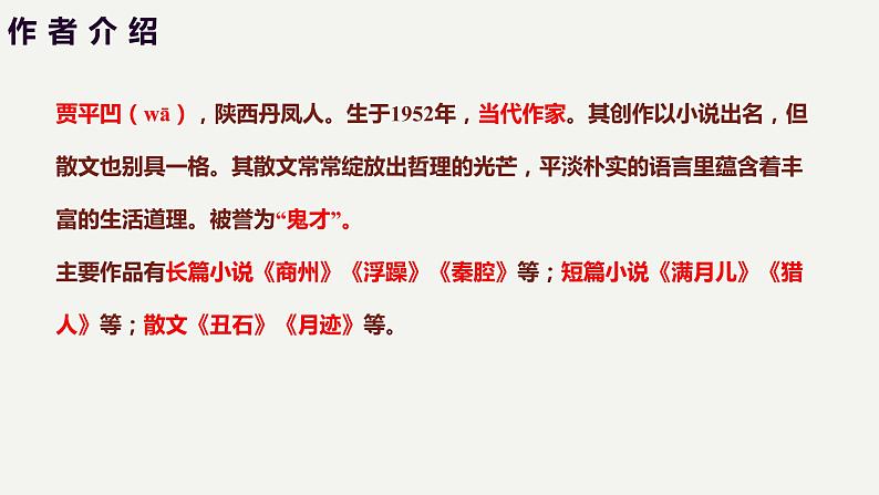 2023部编版语文七年级下册备课课件一棵小桃树第3页