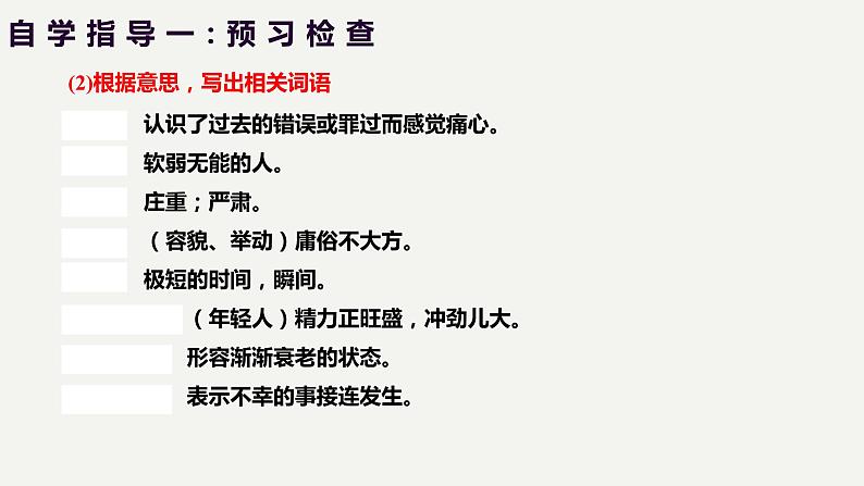 2023部编版语文七年级下册备课课件一棵小桃树第6页