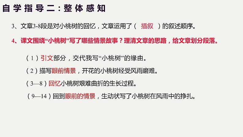2023部编版语文七年级下册备课课件一棵小桃树第8页