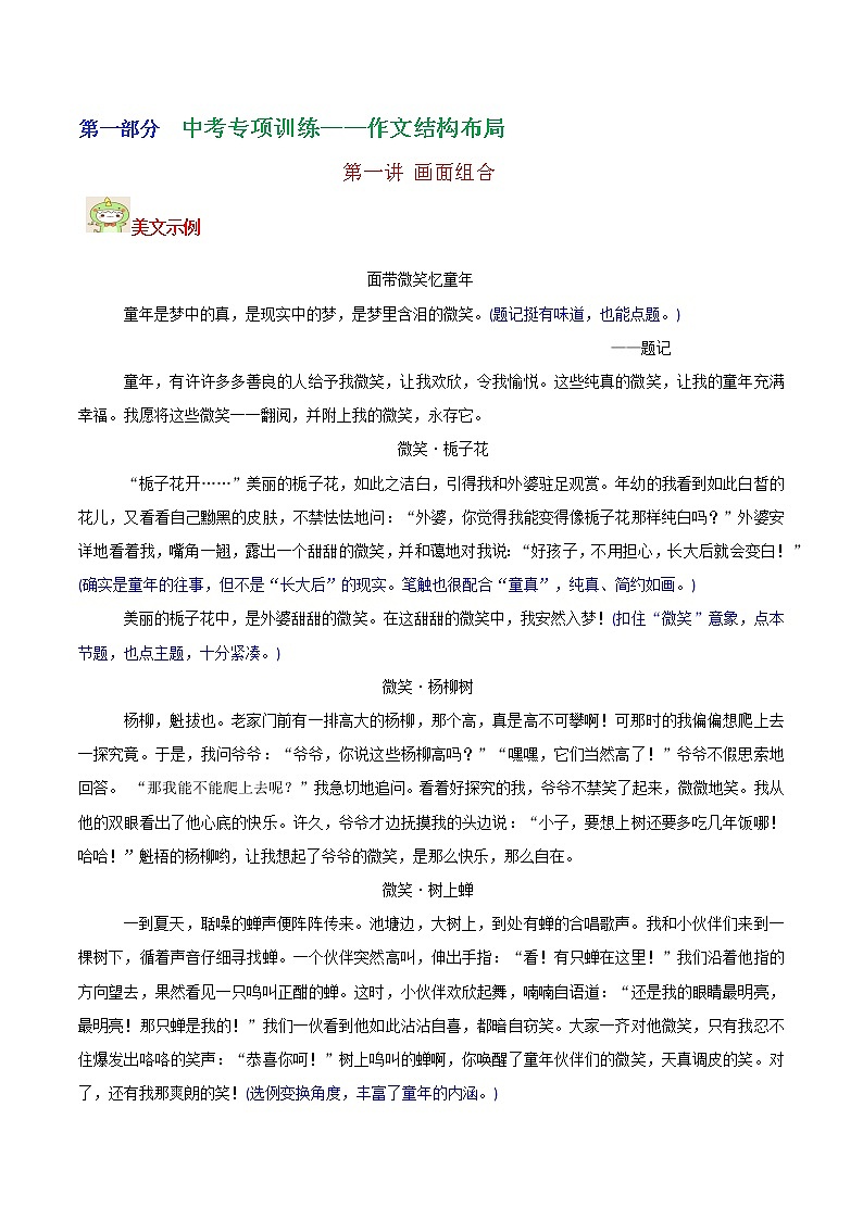 专题01  作文结构布局-2023年中考语文考场作文专项训练+素材超市第1页