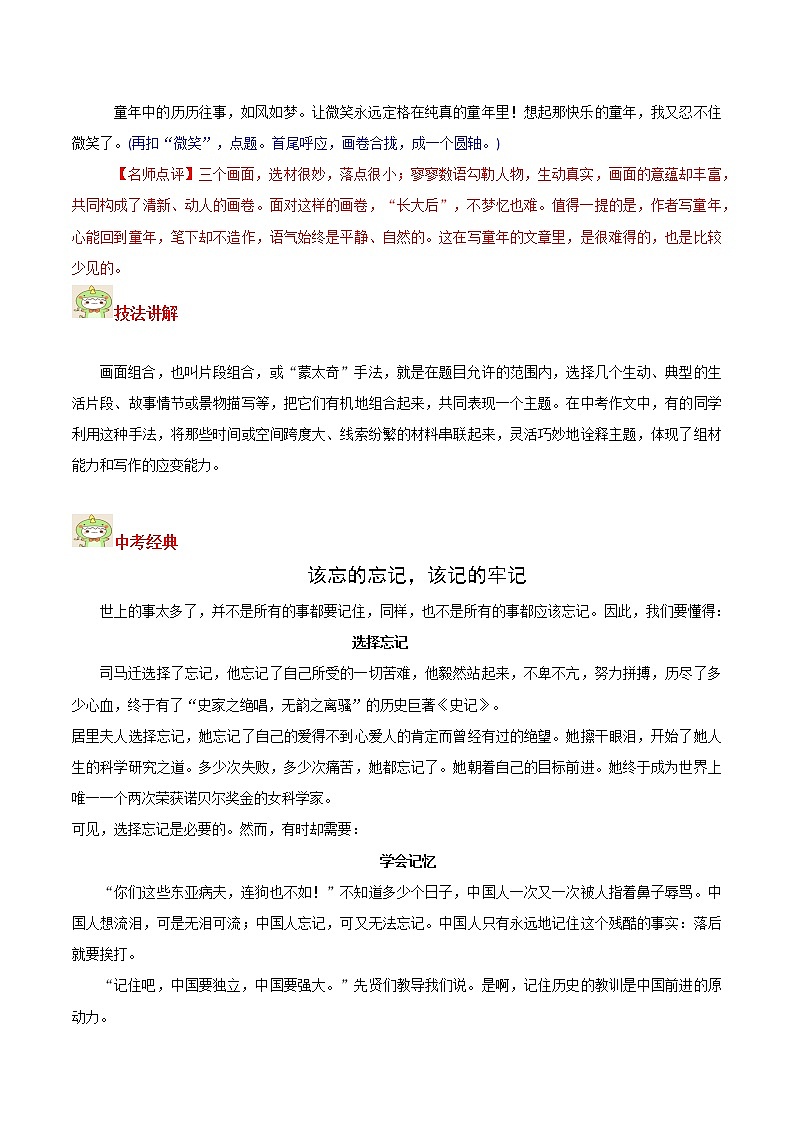 专题01  作文结构布局-2023年中考语文考场作文专项训练+素材超市第2页