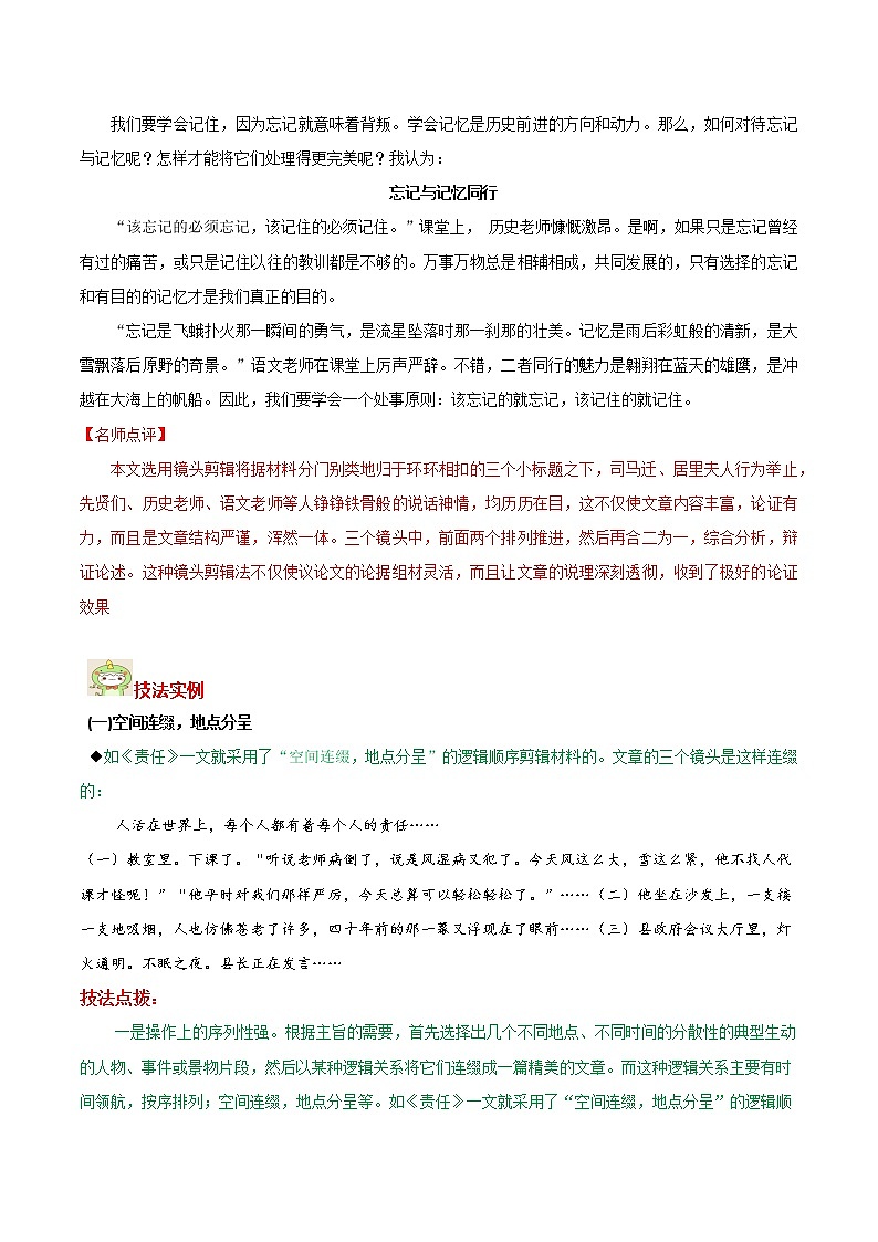 专题01  作文结构布局-2023年中考语文考场作文专项训练+素材超市第3页