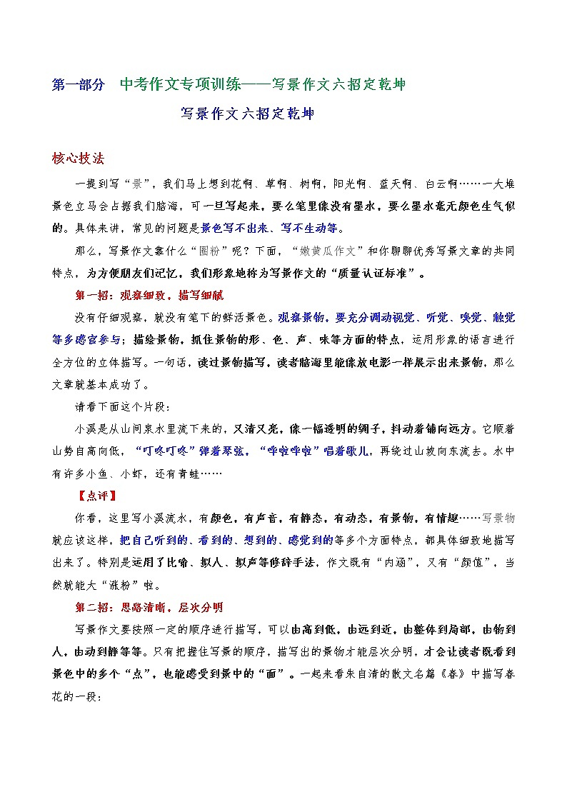 专题02  写景作文六招定乾坤-2023年中考语文考场作文专项训练+素材超市第1页