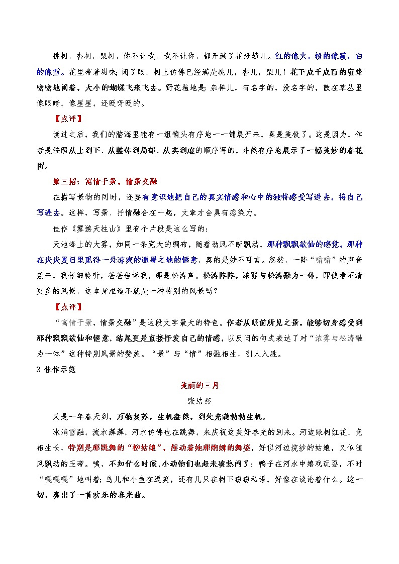专题02  写景作文六招定乾坤-2023年中考语文考场作文专项训练+素材超市第2页
