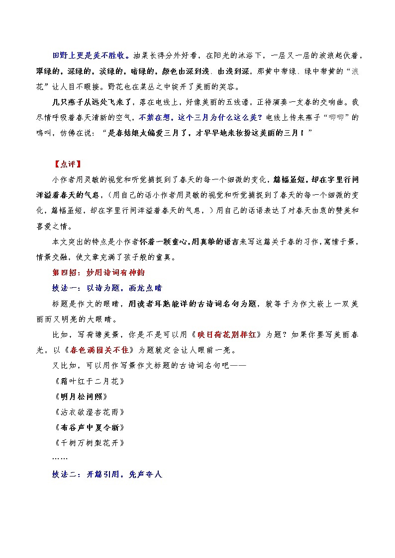 专题02  写景作文六招定乾坤-2023年中考语文考场作文专项训练+素材超市第3页