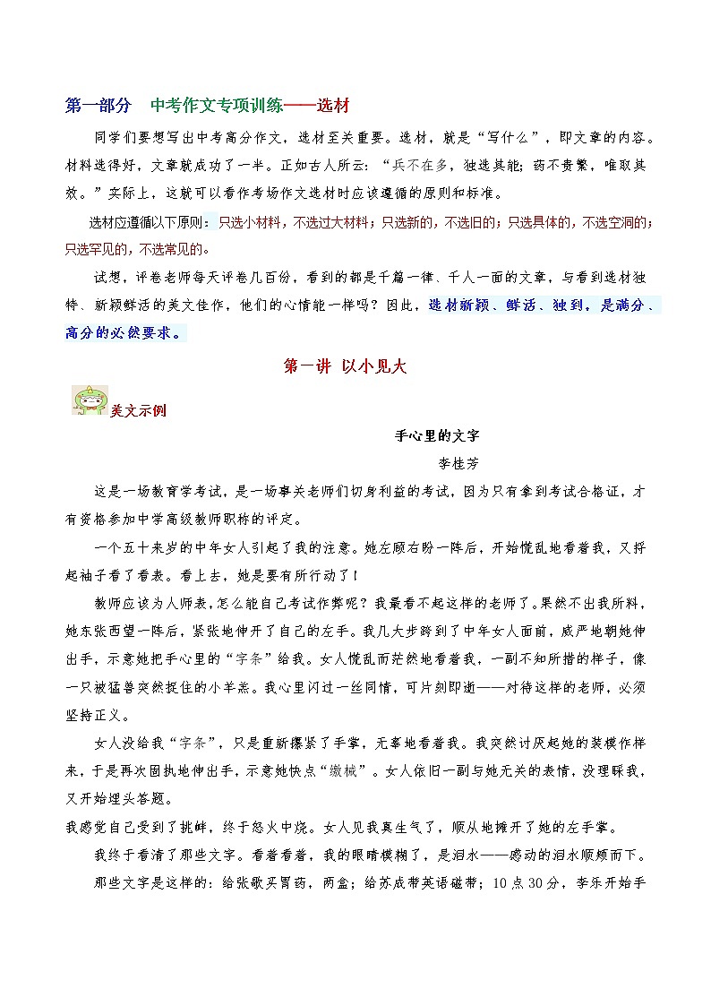 专题03  选材-2023年中考语文考场作文专项训练+素材超市第1页