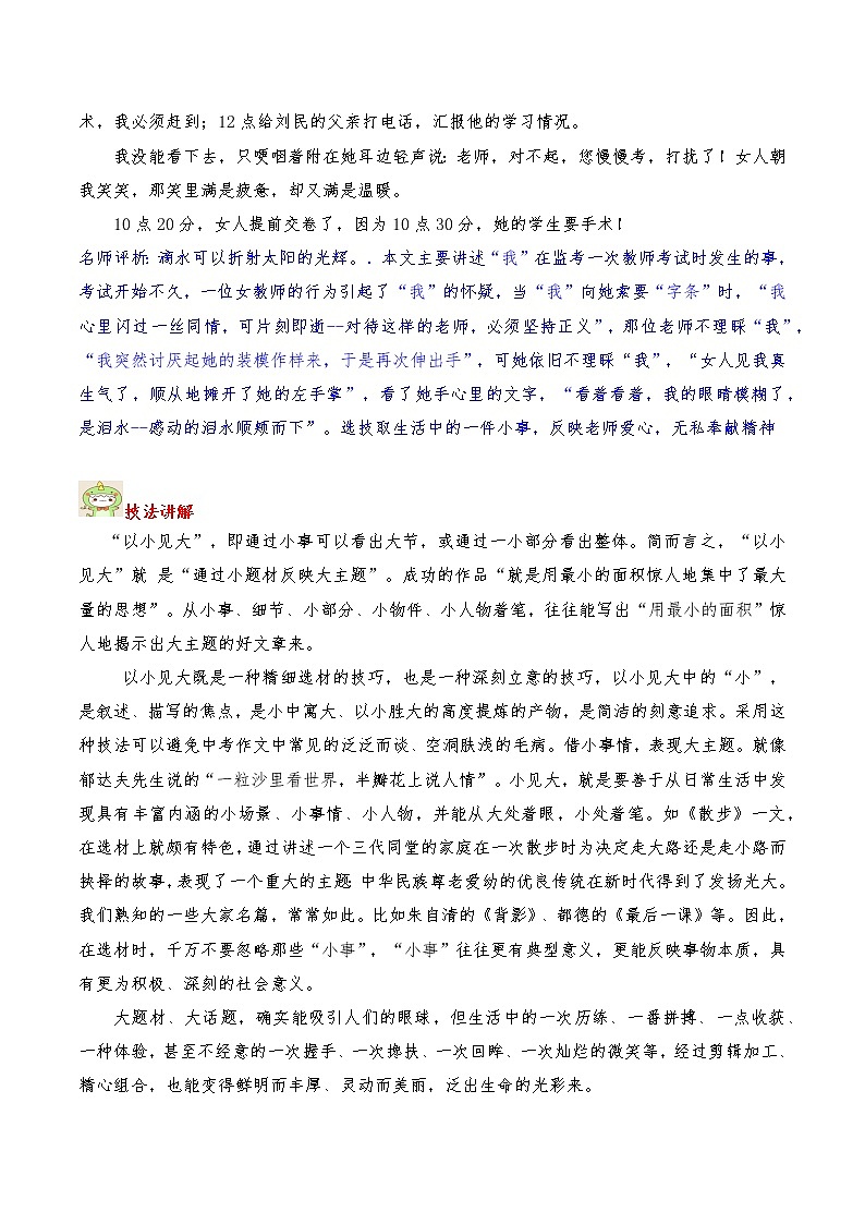 专题03  选材-2023年中考语文考场作文专项训练+素材超市第2页