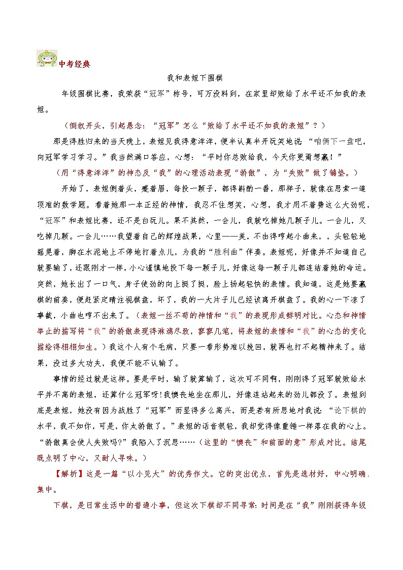 专题03  选材-2023年中考语文考场作文专项训练+素材超市第3页