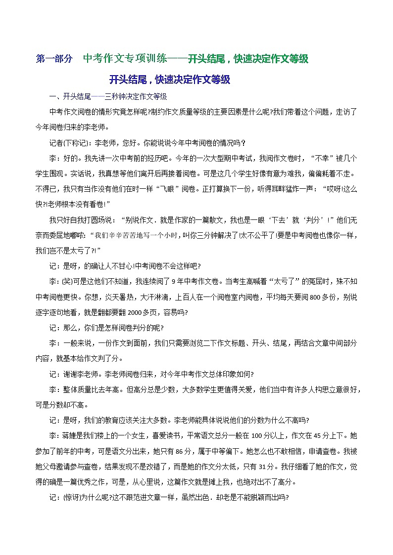 专题12  开头结尾，快速决定作文等级-2023年中考语文考场作文专项训练+素材超市第1页
