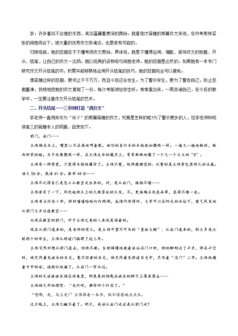 专题12  开头结尾，快速决定作文等级-2023年中考语文考场作文专项训练+素材超市第2页