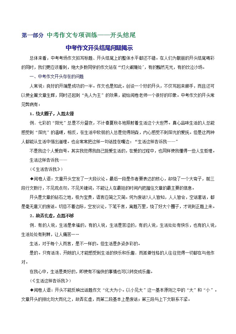 专题13  开头结尾问题揭示-2023年中考语文考场作文专项训练+素材超市第1页