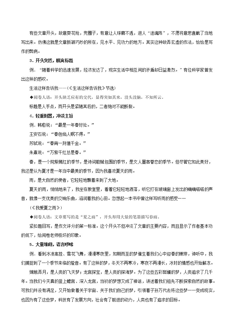 专题13  开头结尾问题揭示-2023年中考语文考场作文专项训练+素材超市第2页