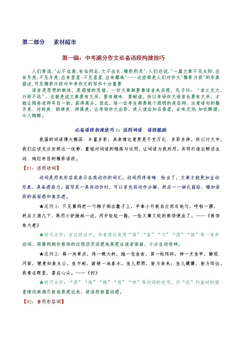 专题17 中考满分作文必备语段构建技巧-2023年中考语文考场作文专项训练+素材超市第1页