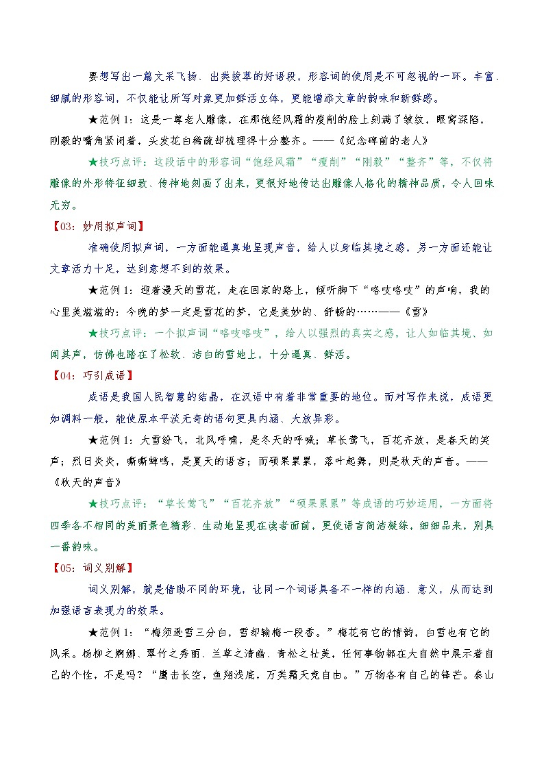 专题17 中考满分作文必备语段构建技巧-2023年中考语文考场作文专项训练+素材超市第2页