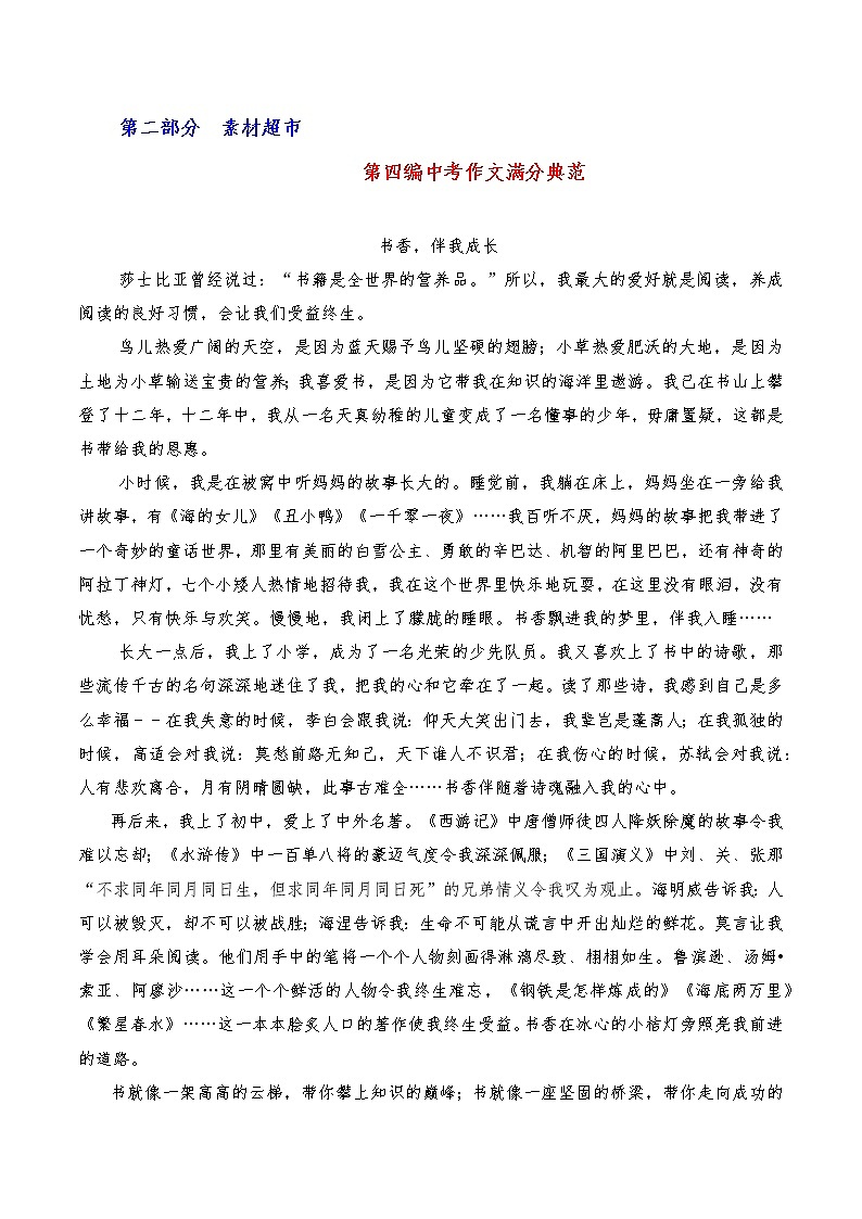 专题20  中考作文满分典范-2023年中考语文考场作文专项训练+素材超市第1页