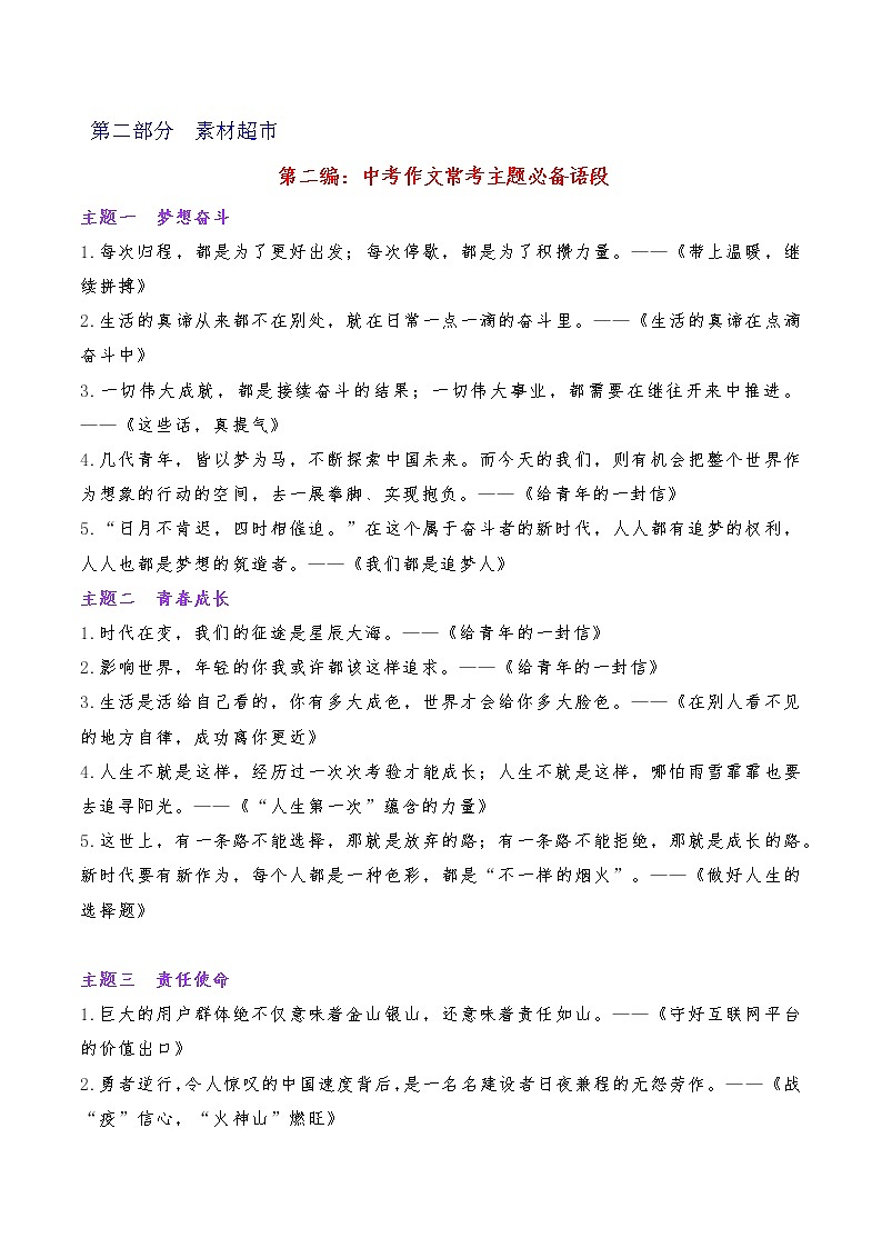 专题18 中考作文常考主题必备语段-2023年中考语文考场作文专项训练+素材超市第1页