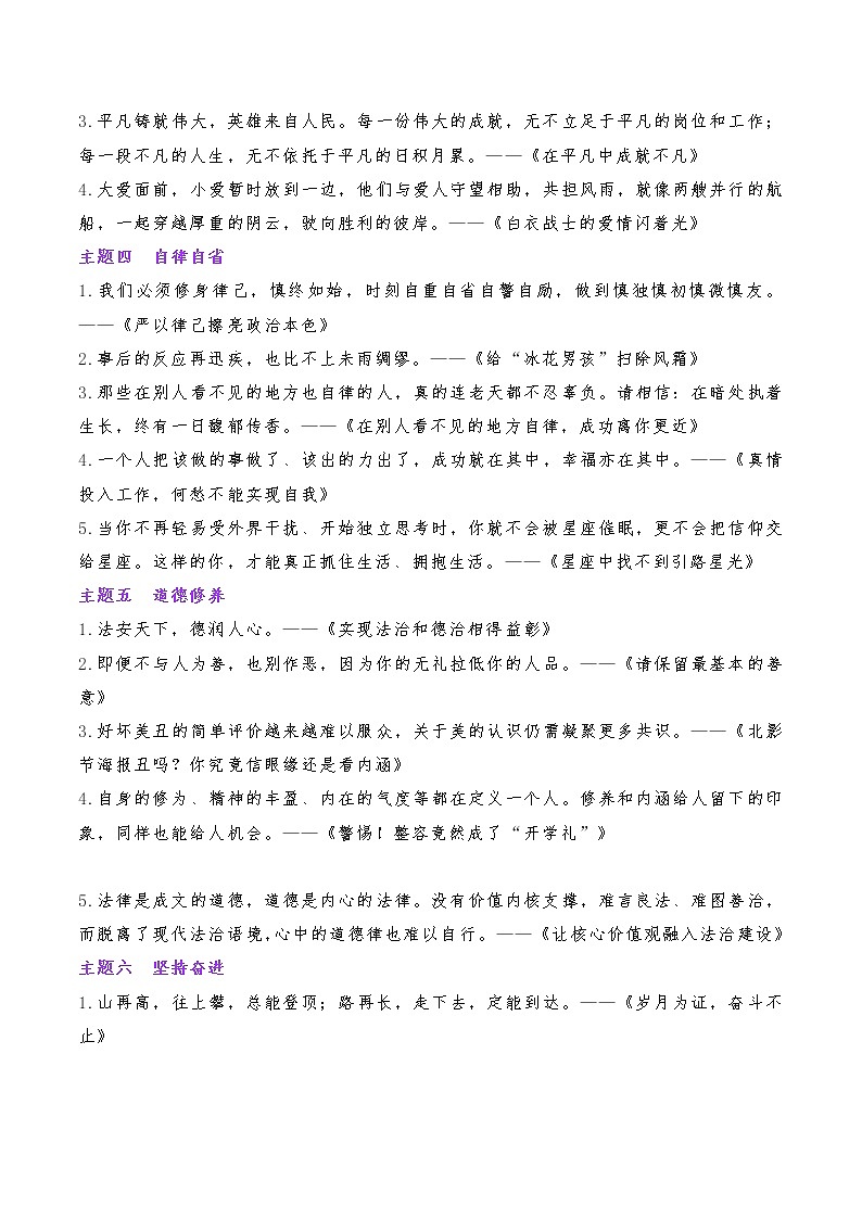 专题18 中考作文常考主题必备语段-2023年中考语文考场作文专项训练+素材超市第2页