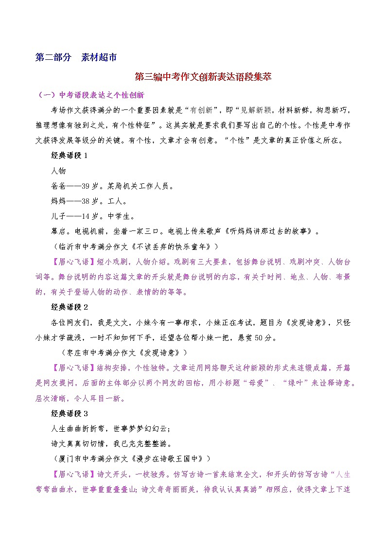 专题19  中考作文创新表达语段集萃-2023年中考语文考场作文专项训练+素材超市第1页