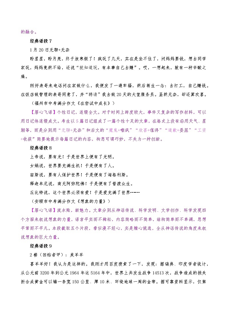 专题19  中考作文创新表达语段集萃-2023年中考语文考场作文专项训练+素材超市第3页