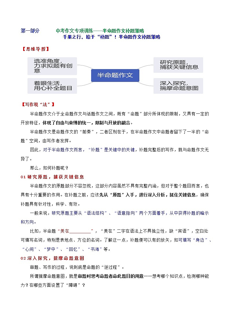 专题07  半命题作文补题策略-2023年中考语文考场作文专项训练+素材超市第1页
