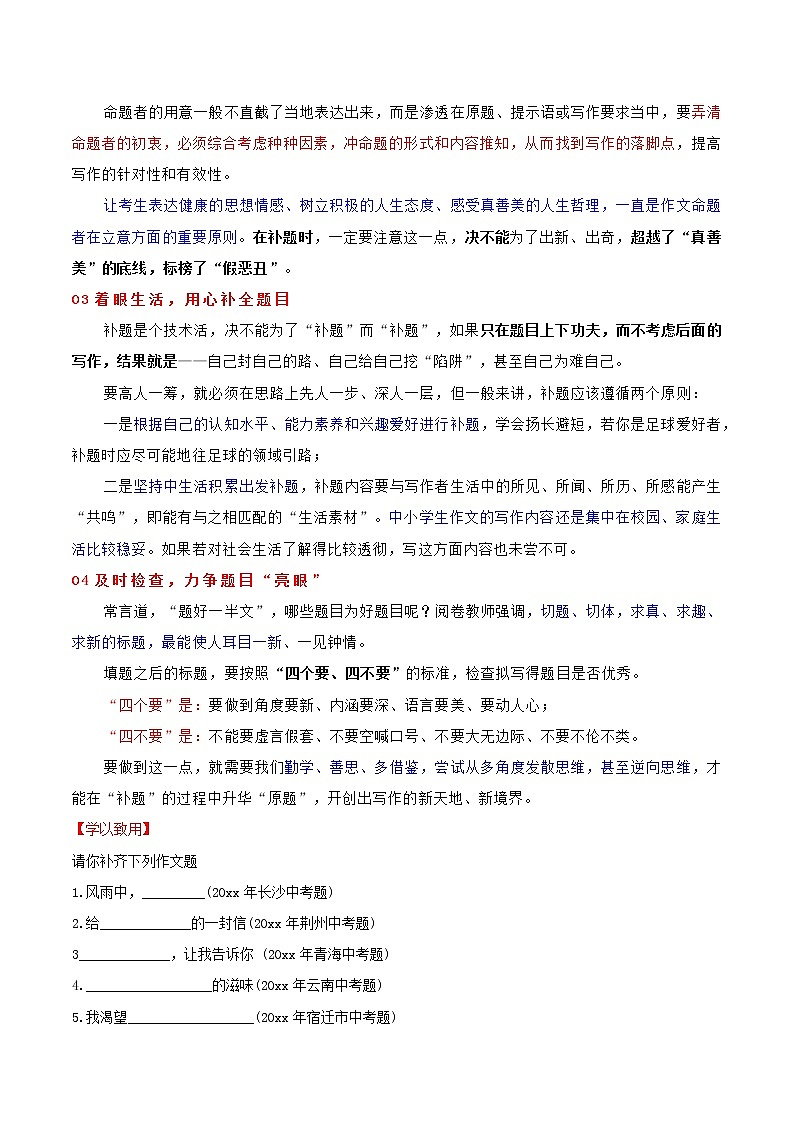 专题07  半命题作文补题策略-2023年中考语文考场作文专项训练+素材超市第2页