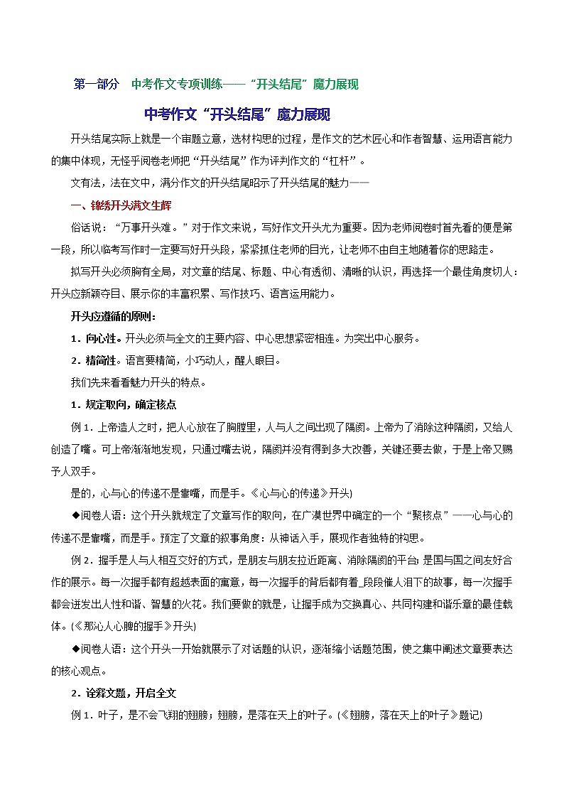 专题06  “开头结尾”魔力展现-2023年中考语文考场作文专项训练+素材超市第1页