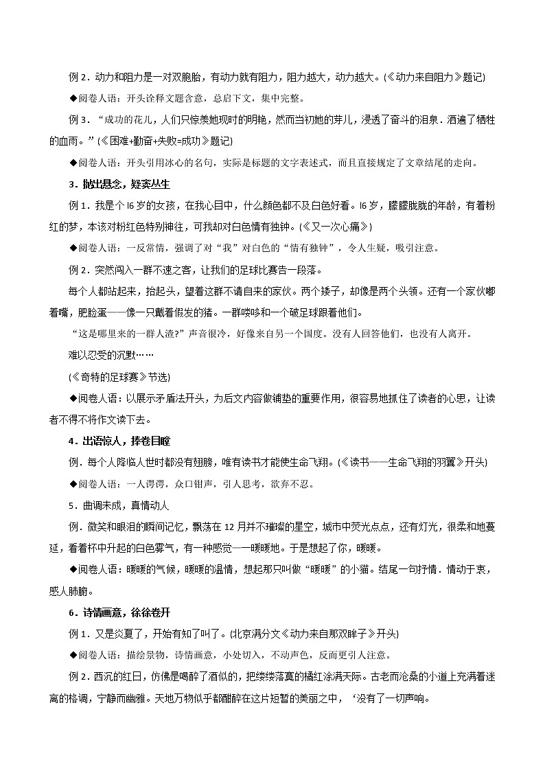 专题06  “开头结尾”魔力展现-2023年中考语文考场作文专项训练+素材超市第2页