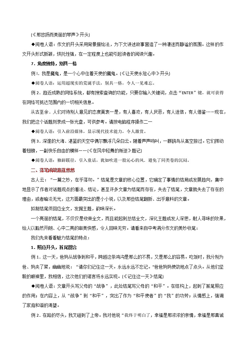 专题06  “开头结尾”魔力展现-2023年中考语文考场作文专项训练+素材超市第3页