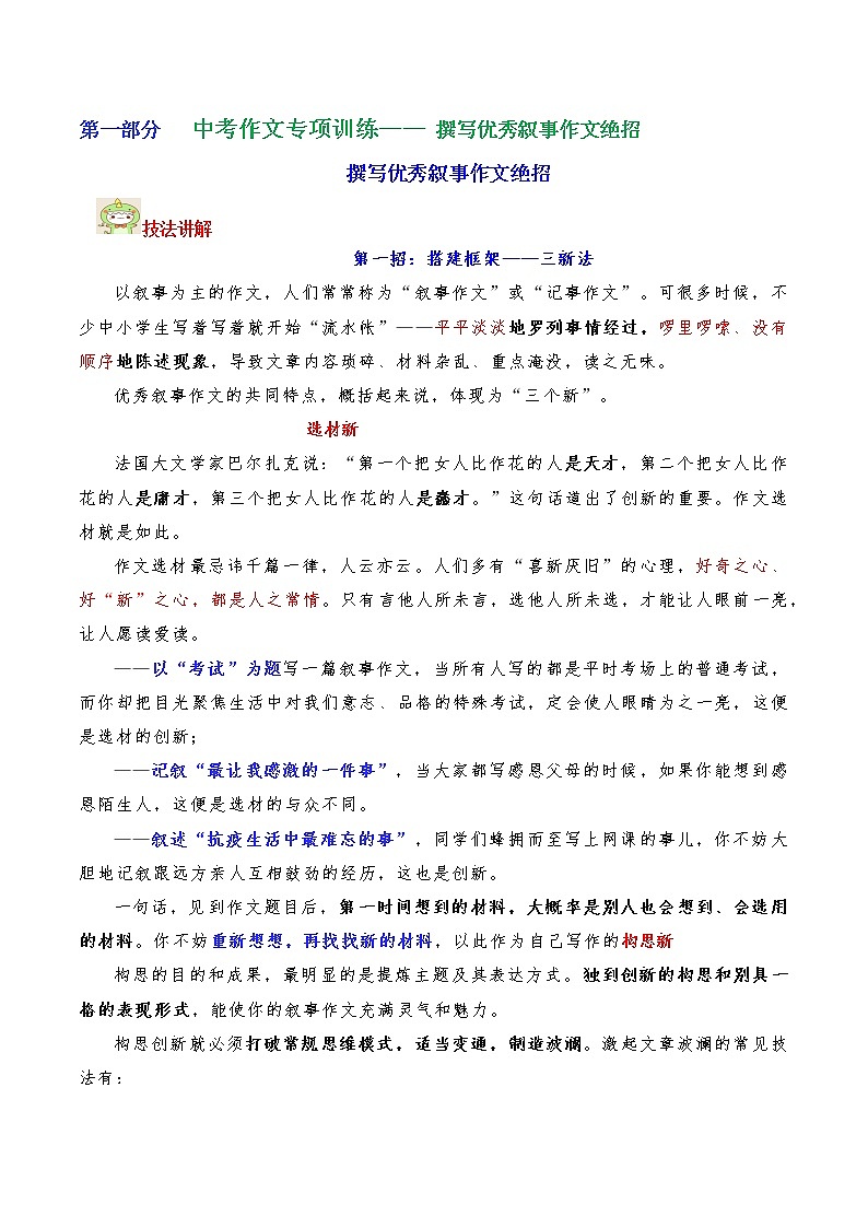 专题05  撰写优秀叙事作文绝招-2023年中考语文考场作文专项训练+素材超市第1页