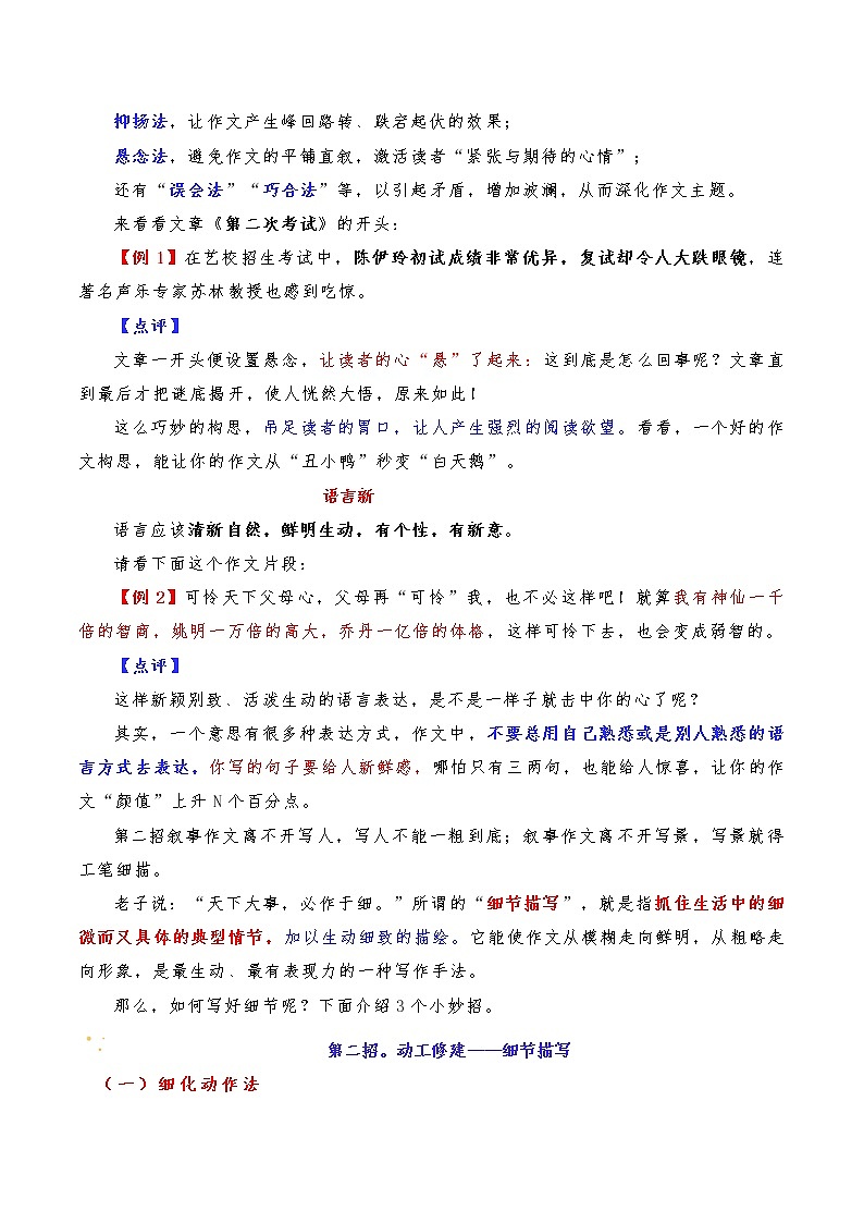 专题05  撰写优秀叙事作文绝招-2023年中考语文考场作文专项训练+素材超市第2页